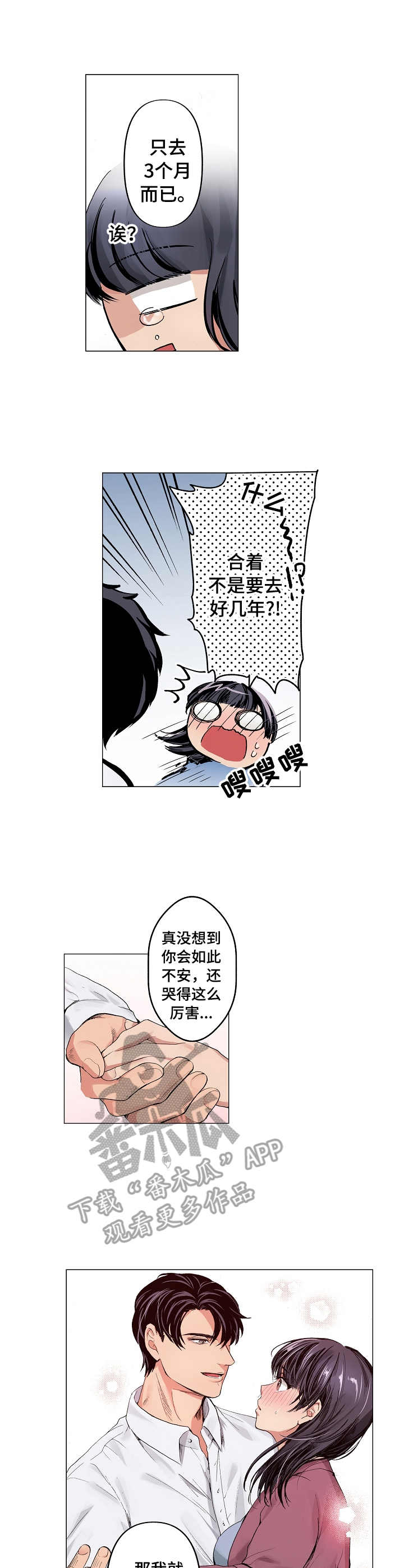 《茶道之恋》漫画最新章节第19章：融化免费下拉式在线观看章节第【9】张图片