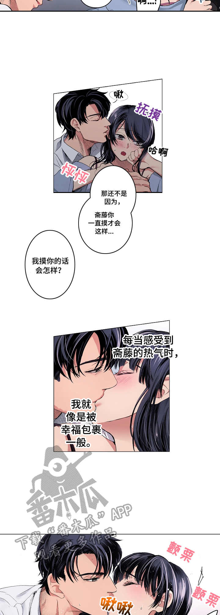 《茶道之恋》漫画最新章节第19章：融化免费下拉式在线观看章节第【2】张图片