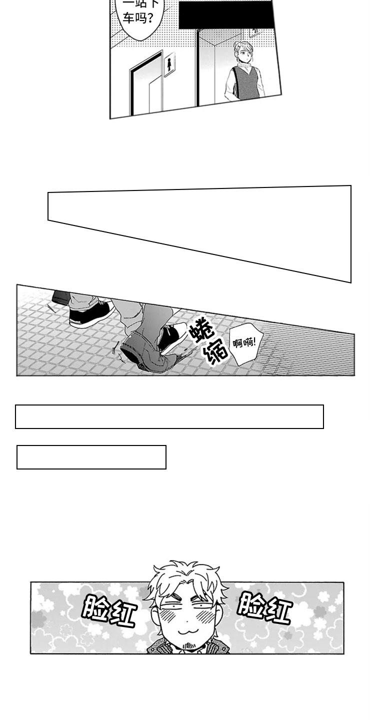 《我们的相遇》漫画最新章节第2章：录取免费下拉式在线观看章节第【5】张图片