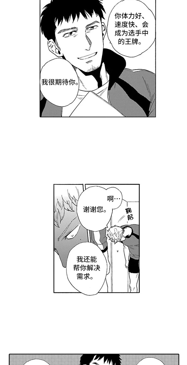 《我们的相遇》漫画最新章节第3章：橄榄球部免费下拉式在线观看章节第【4】张图片