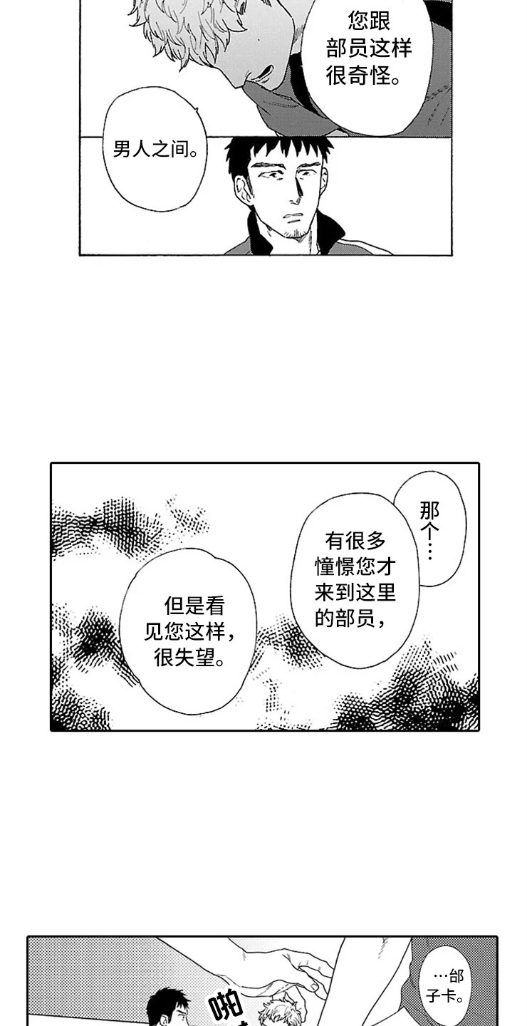 《我们的相遇》漫画最新章节第3章：橄榄球部免费下拉式在线观看章节第【2】张图片