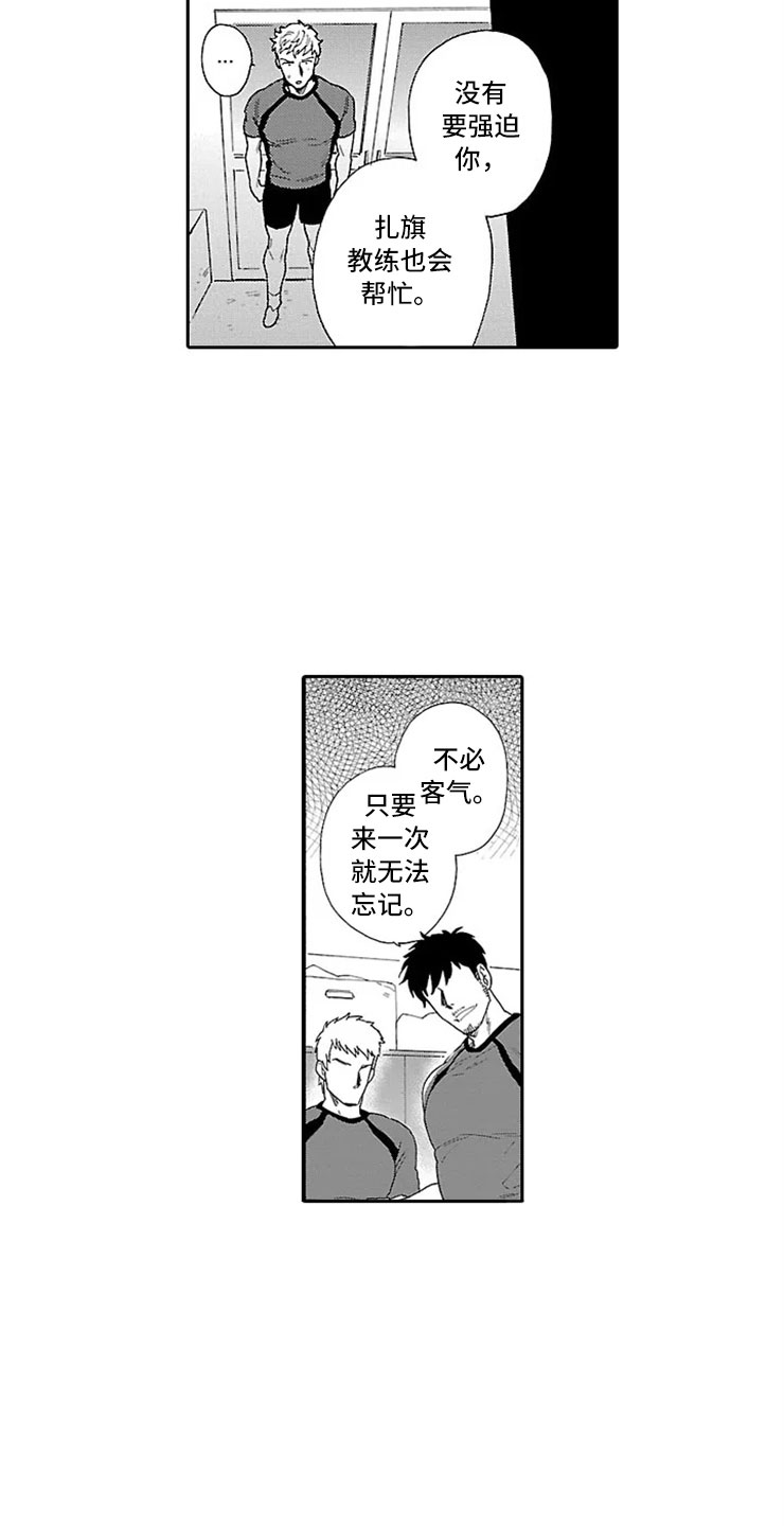 《我们的相遇》漫画最新章节第3章：橄榄球部免费下拉式在线观看章节第【9】张图片