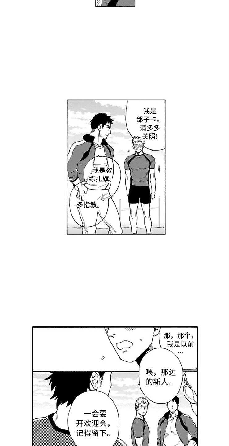 《我们的相遇》漫画最新章节第3章：橄榄球部免费下拉式在线观看章节第【11】张图片