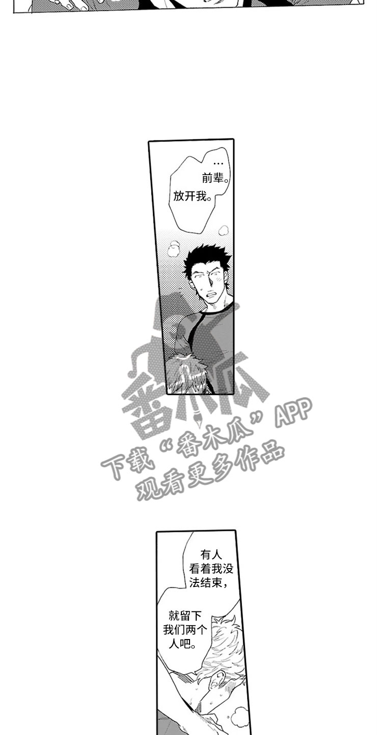 《我们的相遇》漫画最新章节第4章：独占免费下拉式在线观看章节第【7】张图片