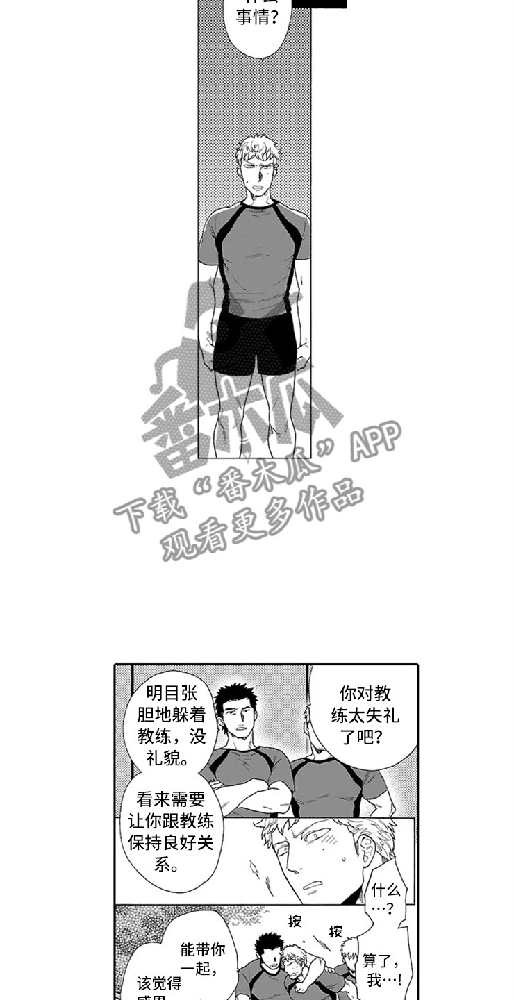 《我们的相遇》漫画最新章节第4章：独占免费下拉式在线观看章节第【10】张图片