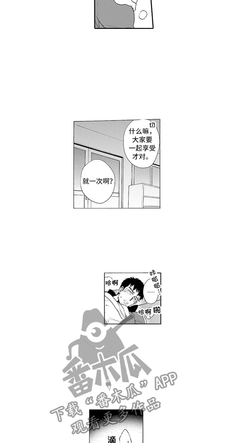 《我们的相遇》漫画最新章节第4章：独占免费下拉式在线观看章节第【6】张图片