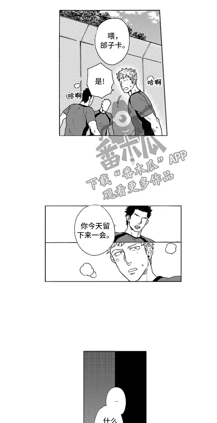 《我们的相遇》漫画最新章节第4章：独占免费下拉式在线观看章节第【11】张图片