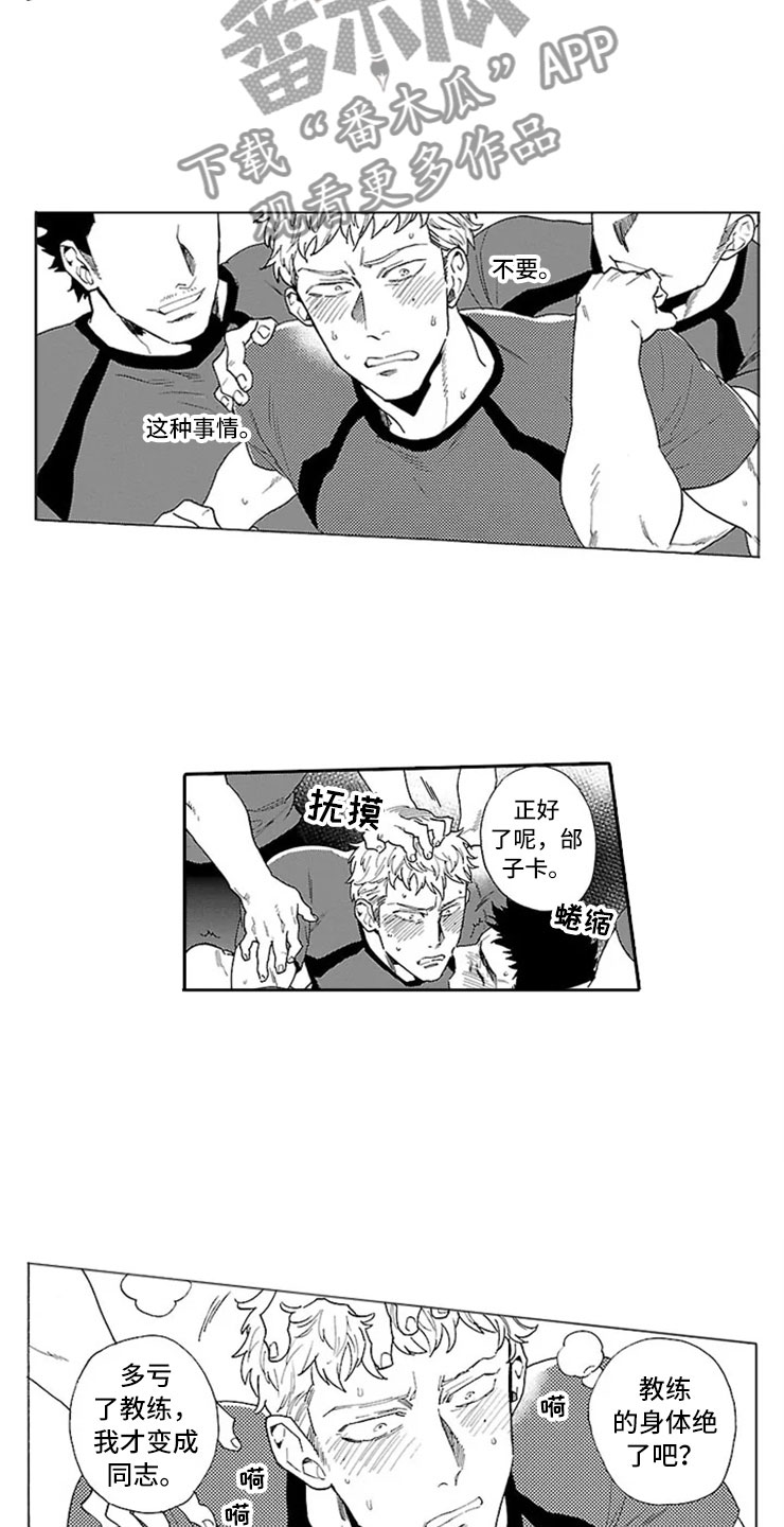 《我们的相遇》漫画最新章节第4章：独占免费下拉式在线观看章节第【8】张图片