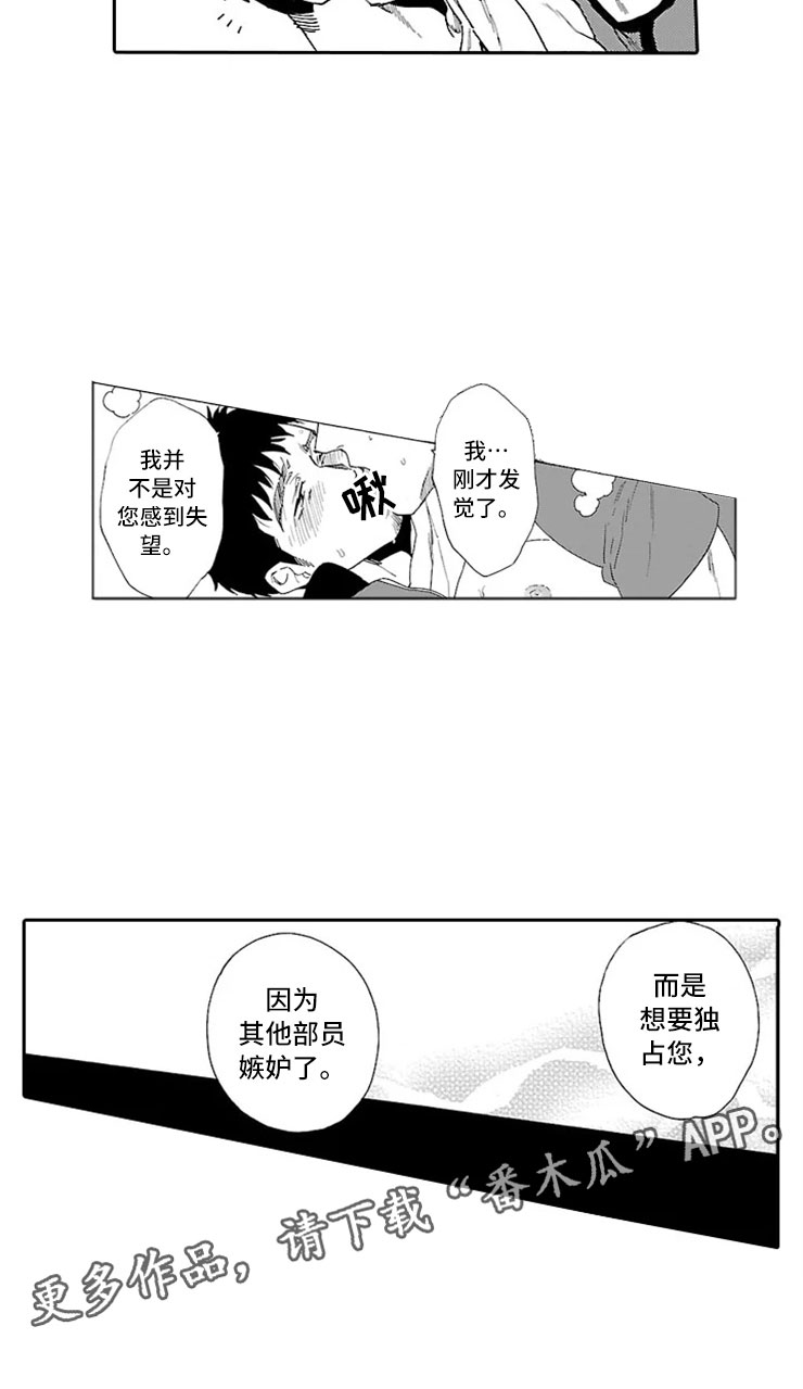 《我们的相遇》漫画最新章节第4章：独占免费下拉式在线观看章节第【1】张图片