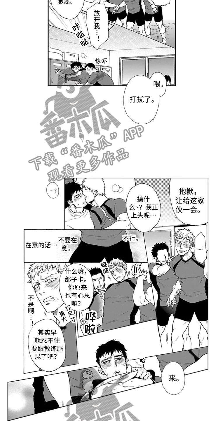 《我们的相遇》漫画最新章节第4章：独占免费下拉式在线观看章节第【9】张图片