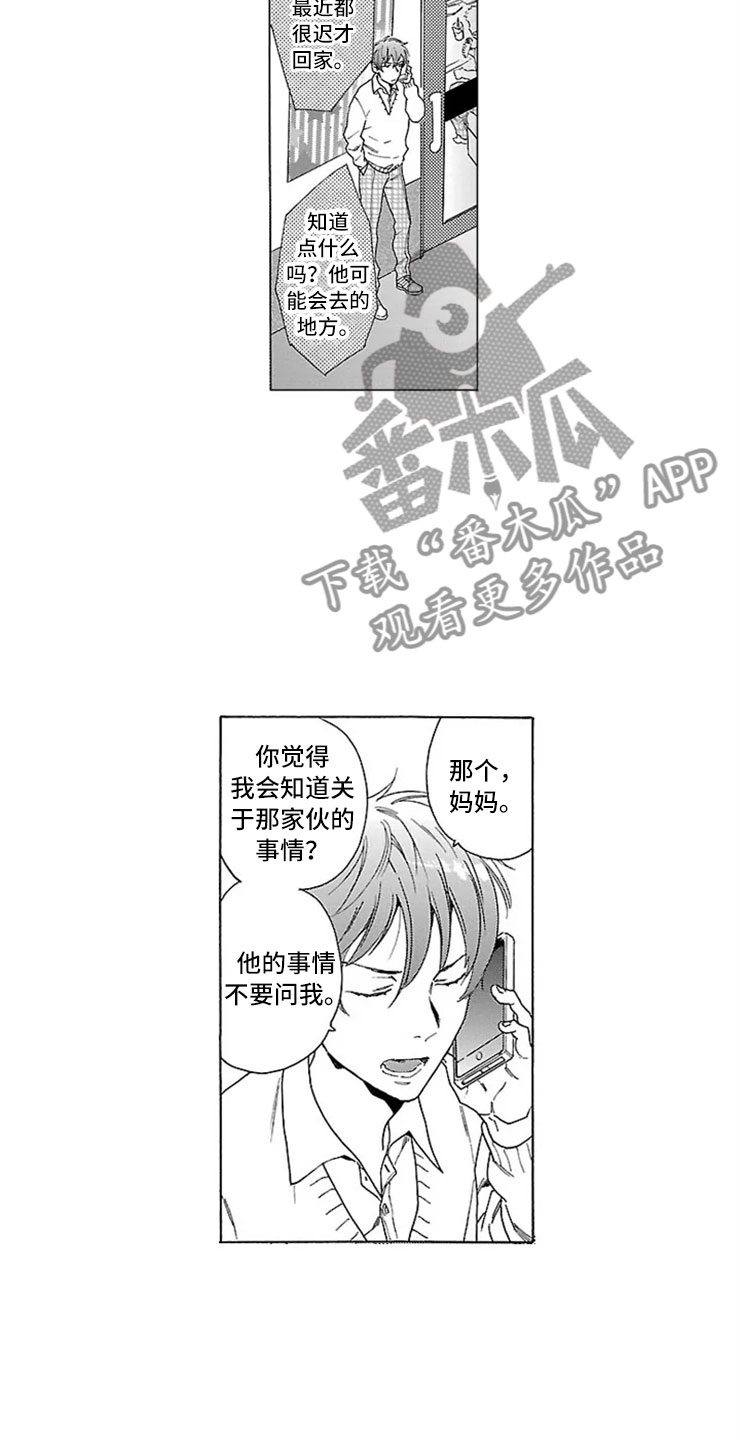 《我们的相遇》漫画最新章节第5章：双胞胎兄弟免费下拉式在线观看章节第【6】张图片