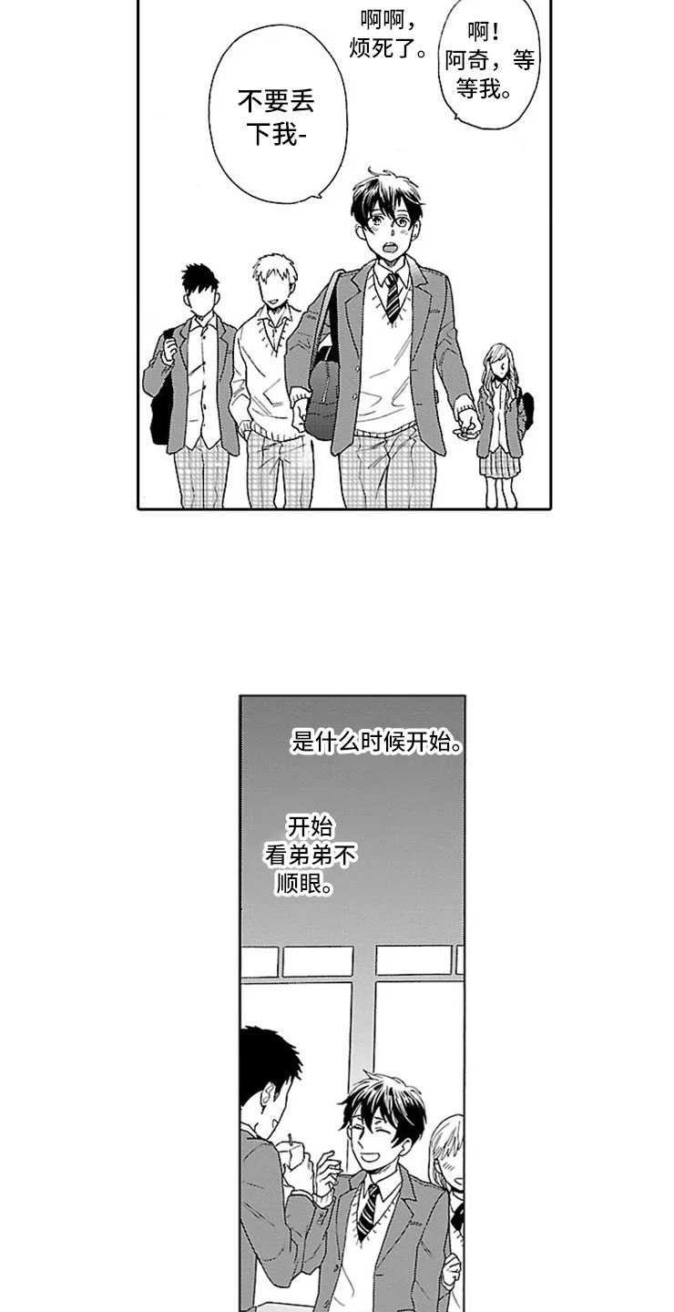 《我们的相遇》漫画最新章节第5章：双胞胎兄弟免费下拉式在线观看章节第【10】张图片