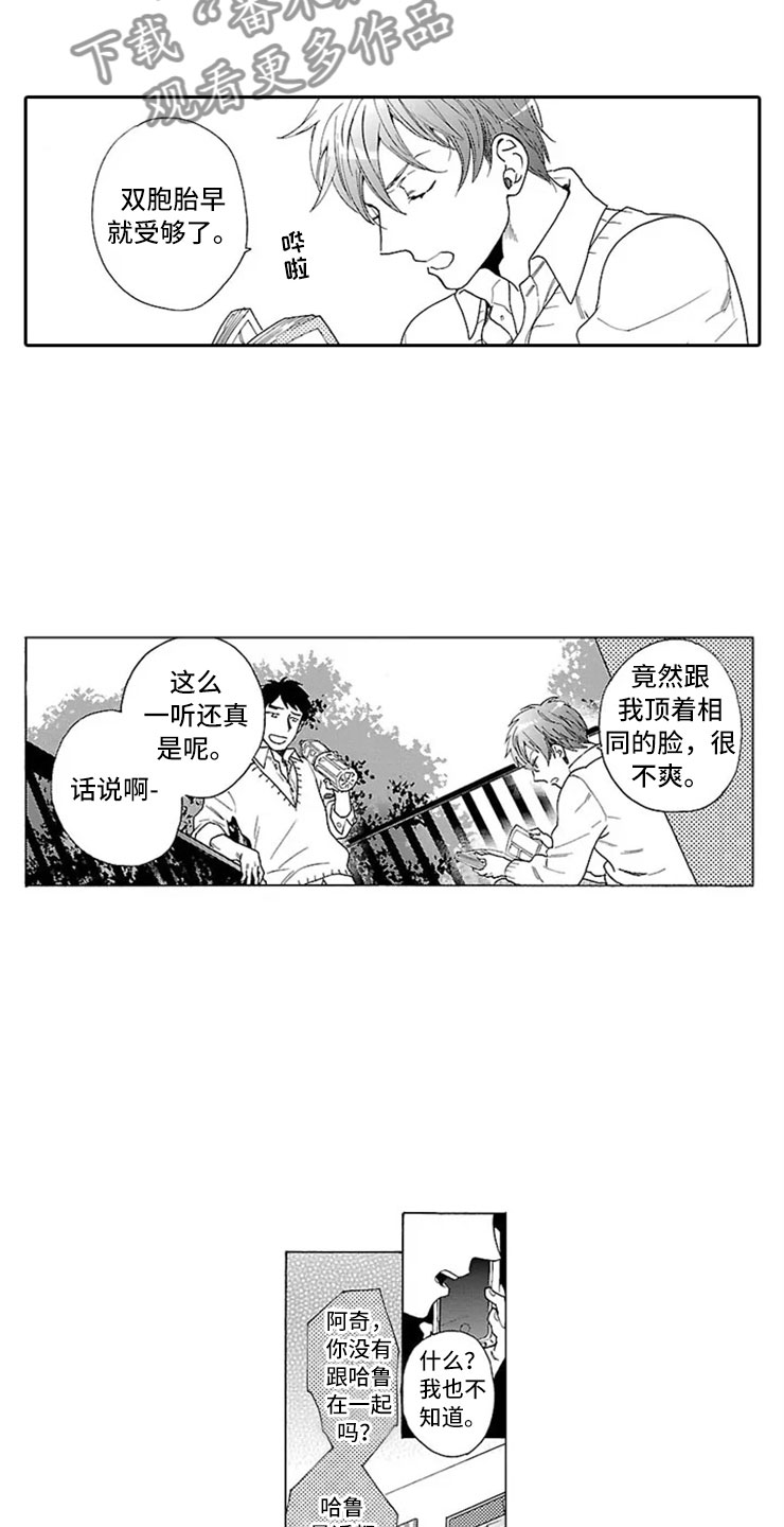 《我们的相遇》漫画最新章节第5章：双胞胎兄弟免费下拉式在线观看章节第【7】张图片