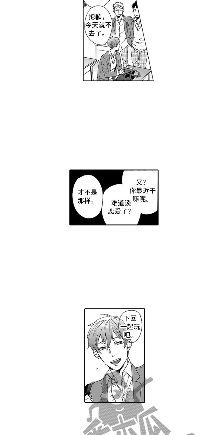 《我们的相遇》漫画最新章节第7章：趋同免费下拉式在线观看章节第【4】张图片