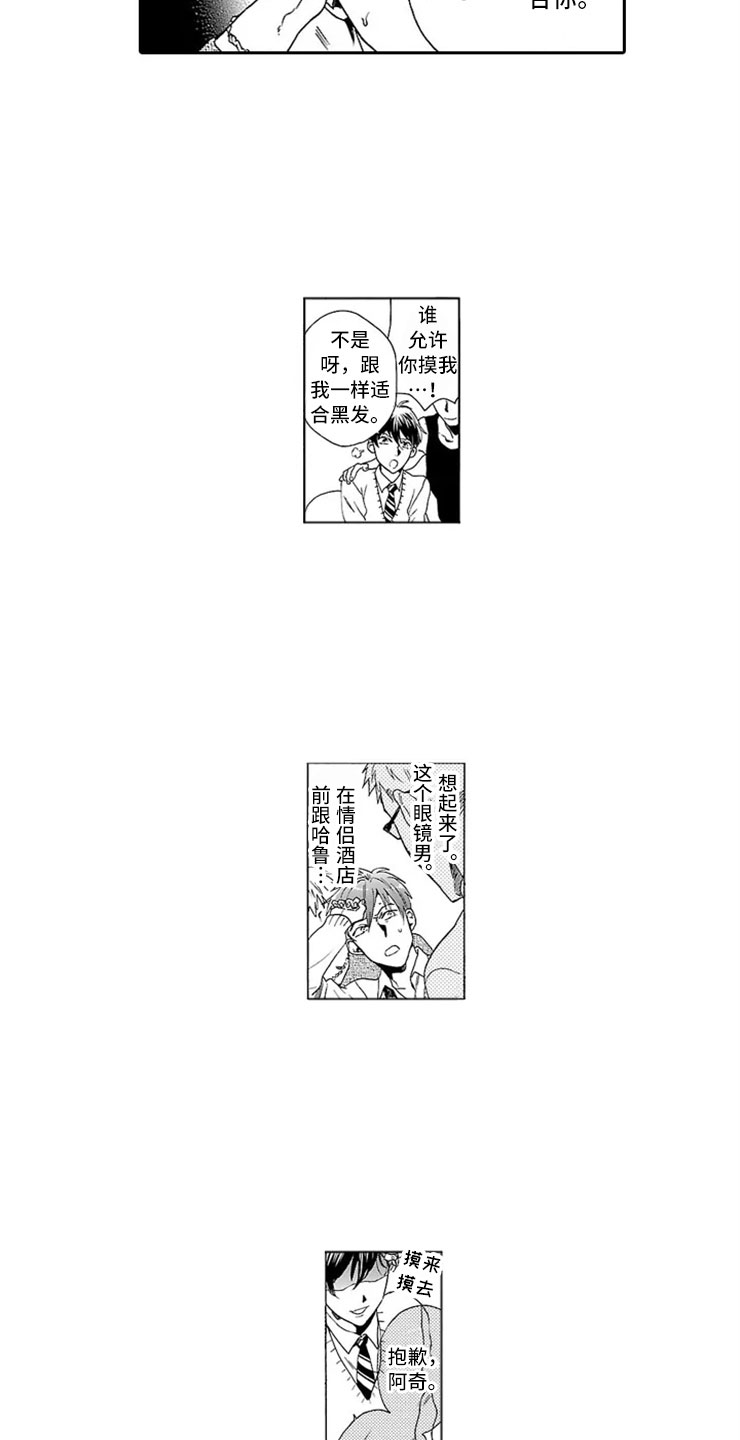 《我们的相遇》漫画最新章节第7章：趋同免费下拉式在线观看章节第【11】张图片