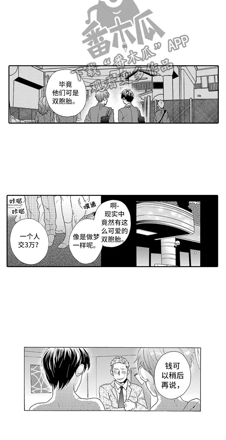 《我们的相遇》漫画最新章节第7章：趋同免费下拉式在线观看章节第【2】张图片