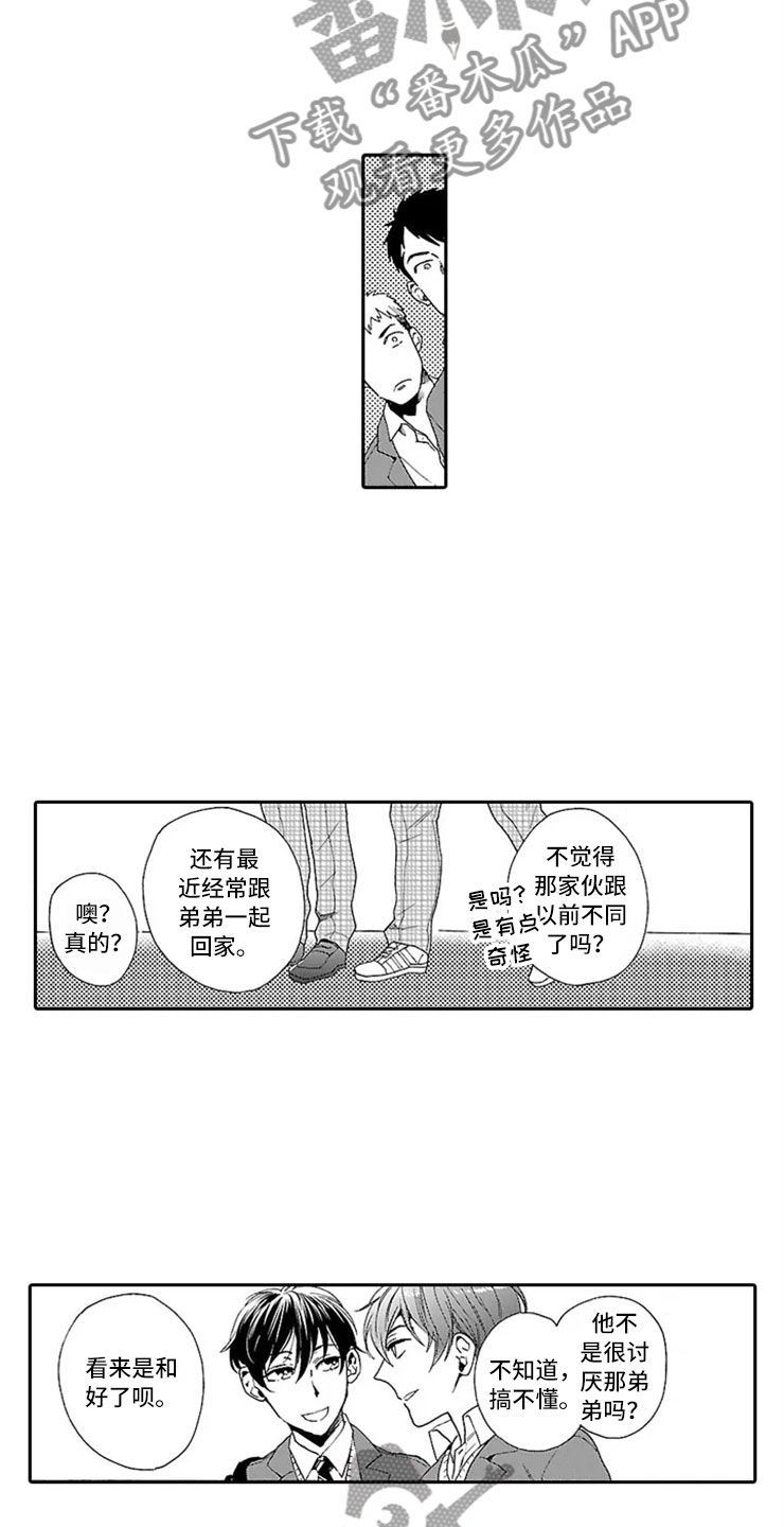 《我们的相遇》漫画最新章节第7章：趋同免费下拉式在线观看章节第【3】张图片