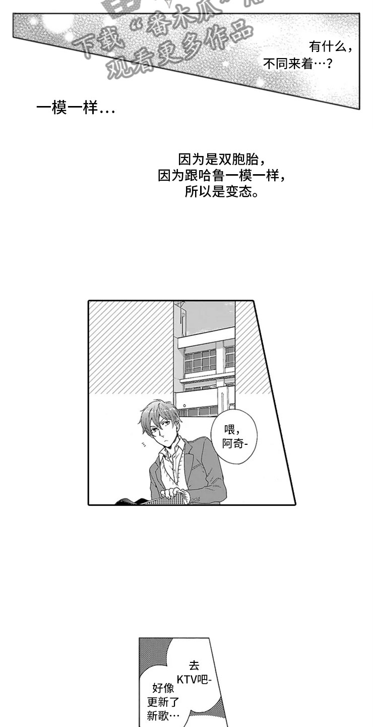 《我们的相遇》漫画最新章节第7章：趋同免费下拉式在线观看章节第【5】张图片