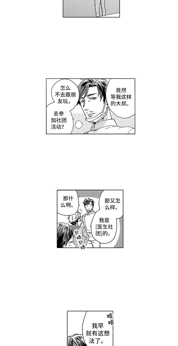 《我们的相遇》漫画最新章节第9章：甜蜜的慌张免费下拉式在线观看章节第【5】张图片