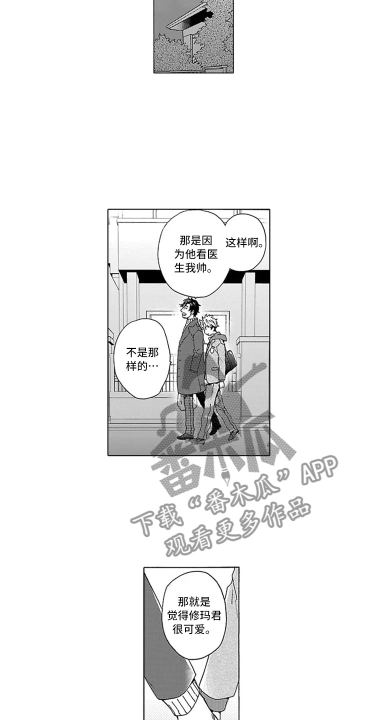 《我们的相遇》漫画最新章节第9章：甜蜜的慌张免费下拉式在线观看章节第【2】张图片