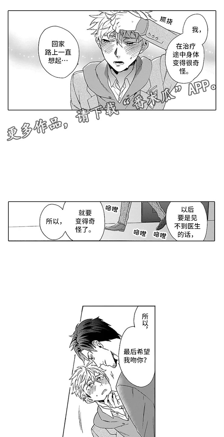 《我们的相遇》漫画最新章节第9章：甜蜜的慌张免费下拉式在线观看章节第【14】张图片