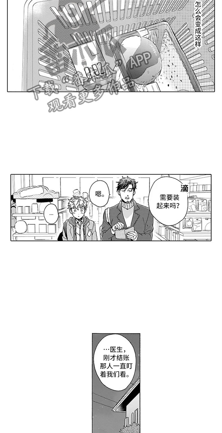 《我们的相遇》漫画最新章节第9章：甜蜜的慌张免费下拉式在线观看章节第【3】张图片