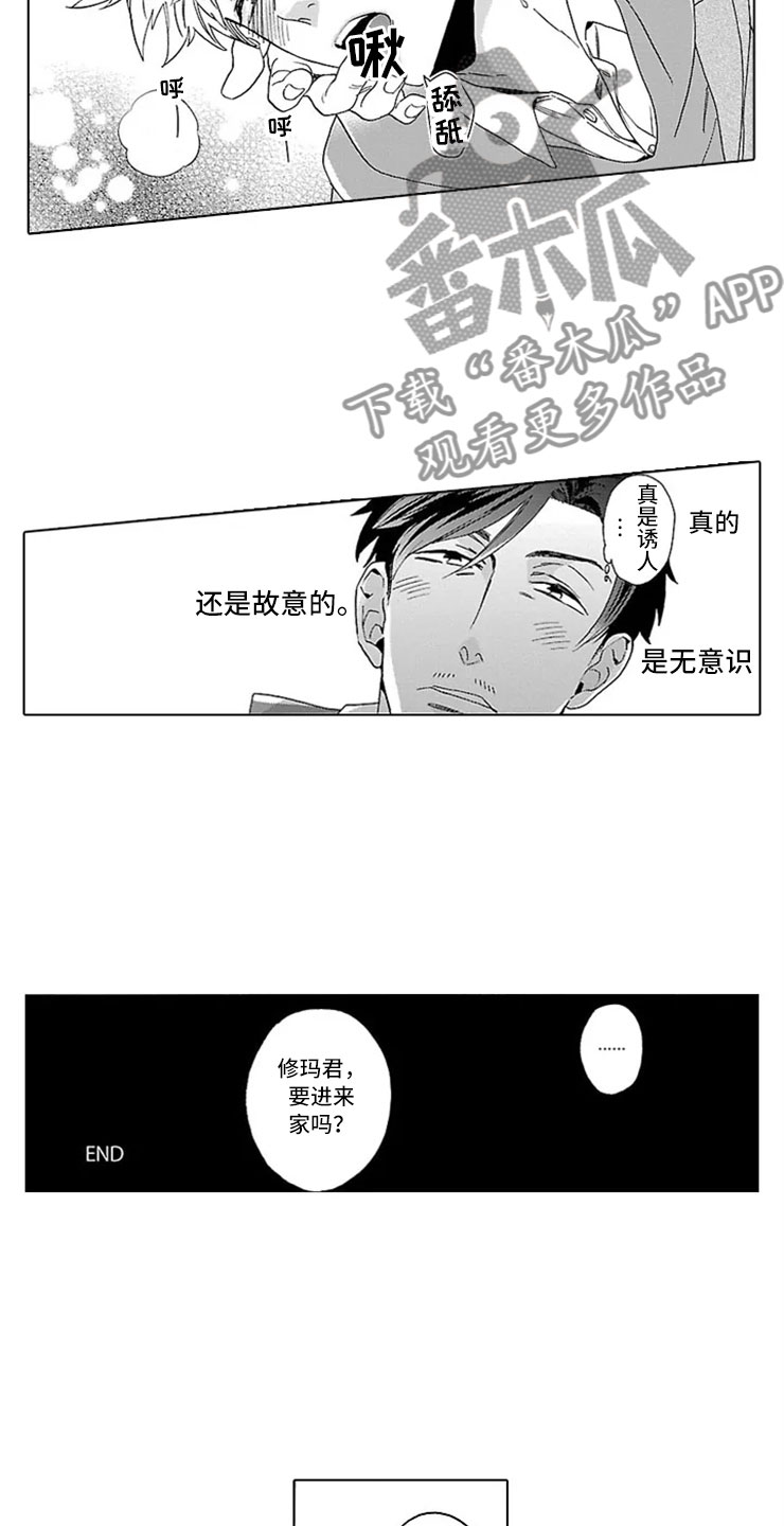 《我们的相遇》漫画最新章节第9章：甜蜜的慌张免费下拉式在线观看章节第【9】张图片