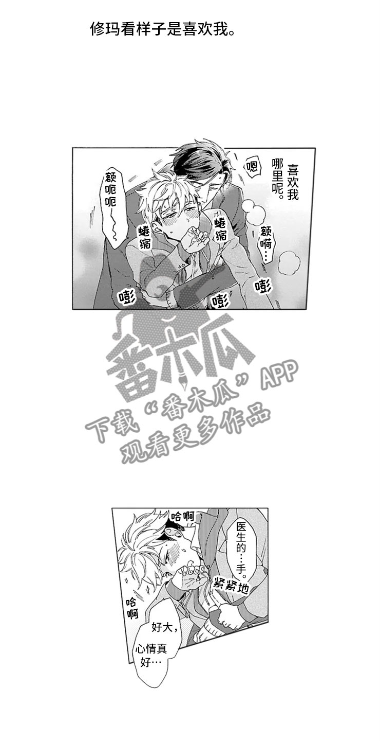 《我们的相遇》漫画最新章节第10章：父子免费下拉式在线观看章节第【9】张图片