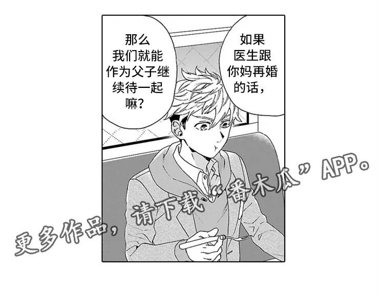 《我们的相遇》漫画最新章节第10章：父子免费下拉式在线观看章节第【1】张图片