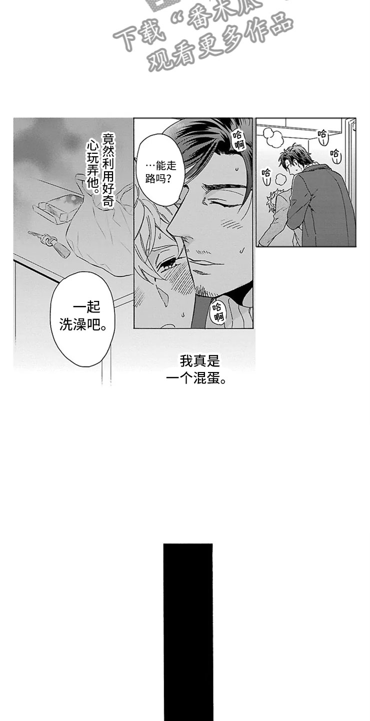 《我们的相遇》漫画最新章节第10章：父子免费下拉式在线观看章节第【7】张图片