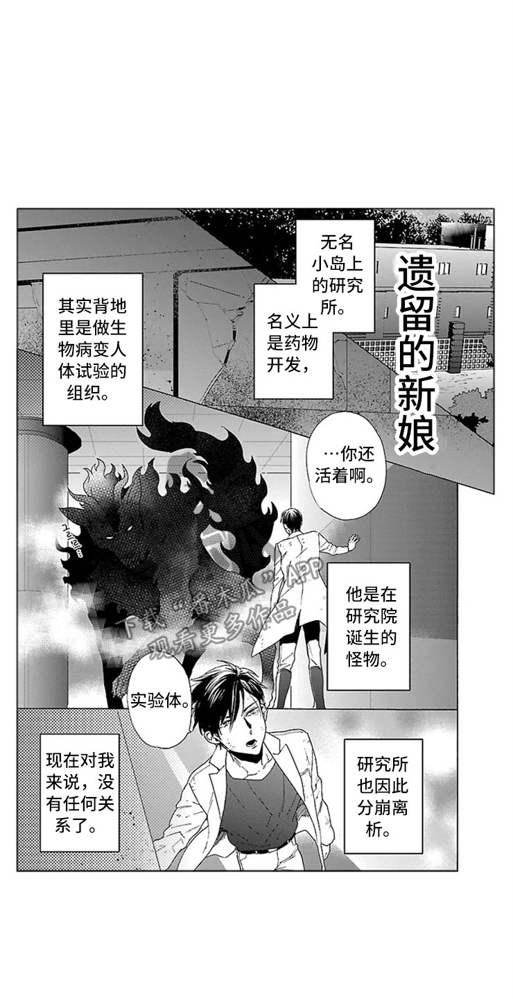 《我们的相遇》漫画最新章节第12章：怪物免费下拉式在线观看章节第【7】张图片