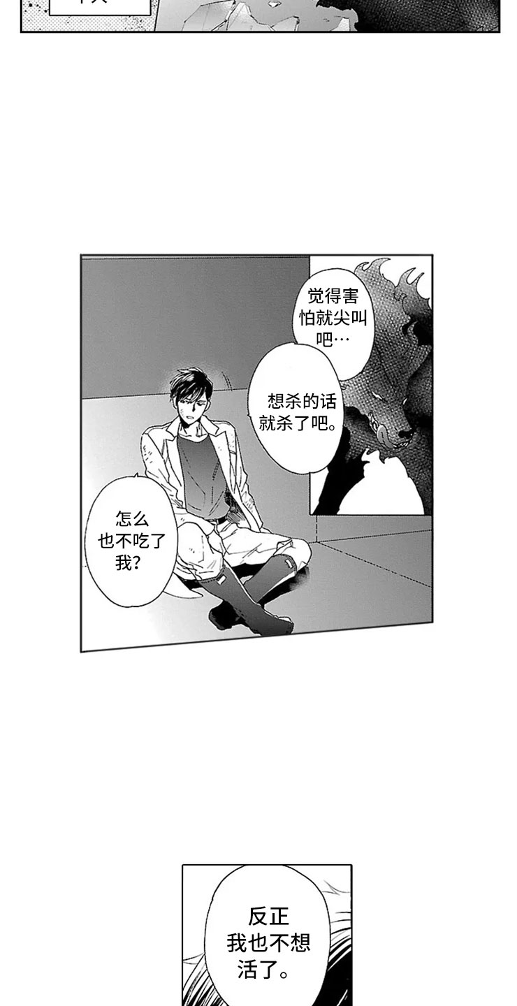 《我们的相遇》漫画最新章节第12章：怪物免费下拉式在线观看章节第【5】张图片