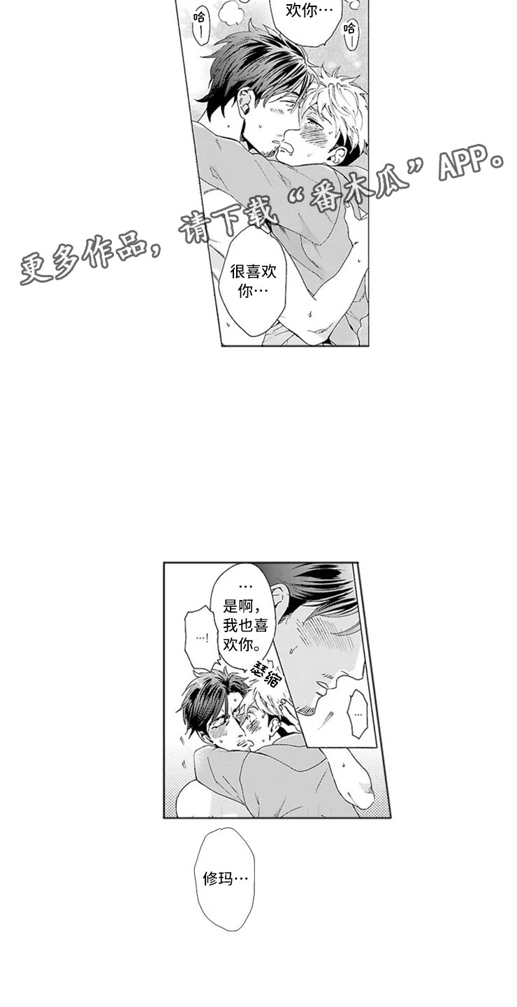 《我们的相遇》漫画最新章节第12章：怪物免费下拉式在线观看章节第【12】张图片