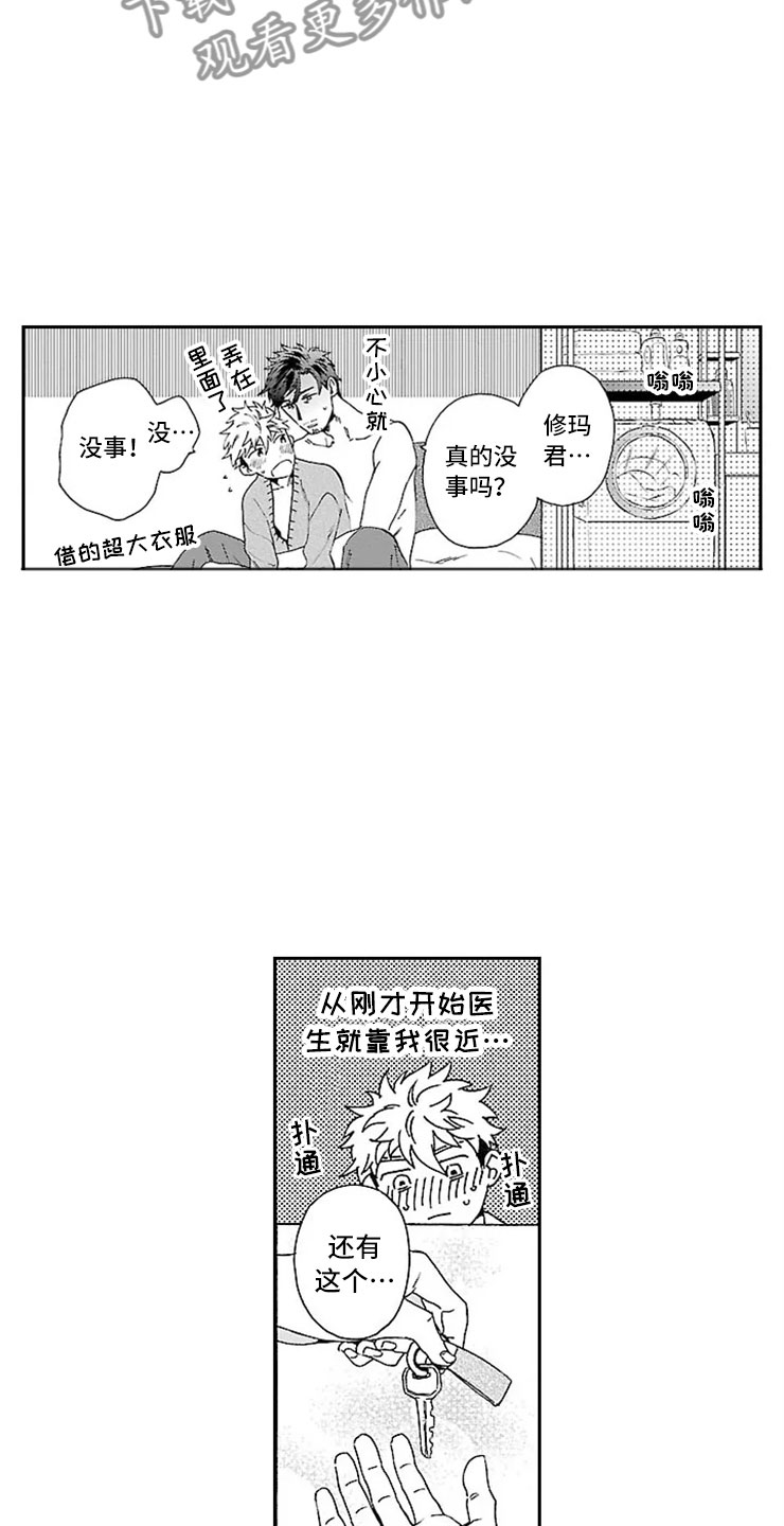 《我们的相遇》漫画最新章节第12章：怪物免费下拉式在线观看章节第【10】张图片