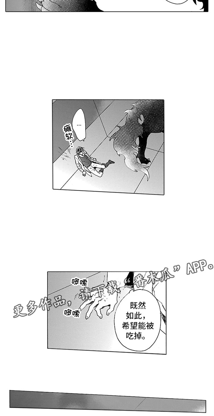 《我们的相遇》漫画最新章节第12章：怪物免费下拉式在线观看章节第【2】张图片