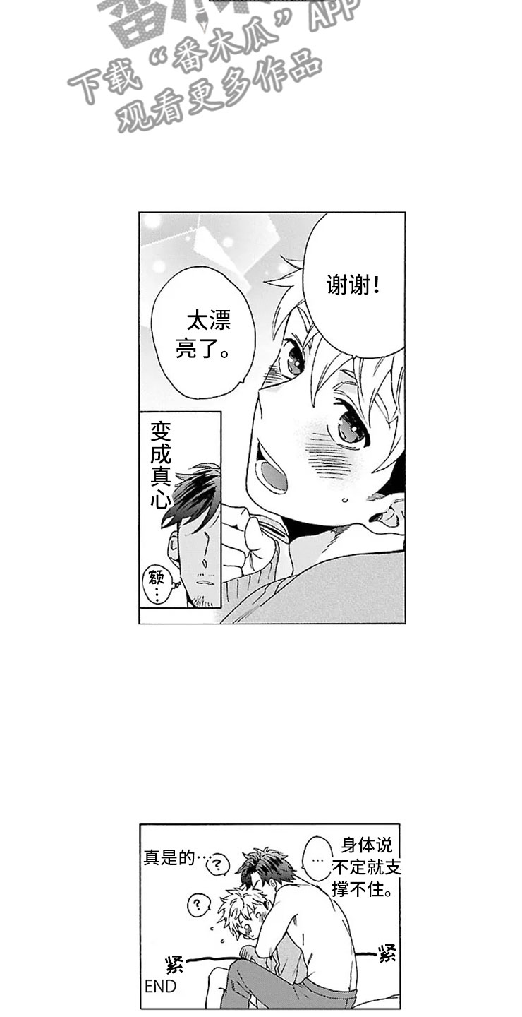 《我们的相遇》漫画最新章节第12章：怪物免费下拉式在线观看章节第【8】张图片