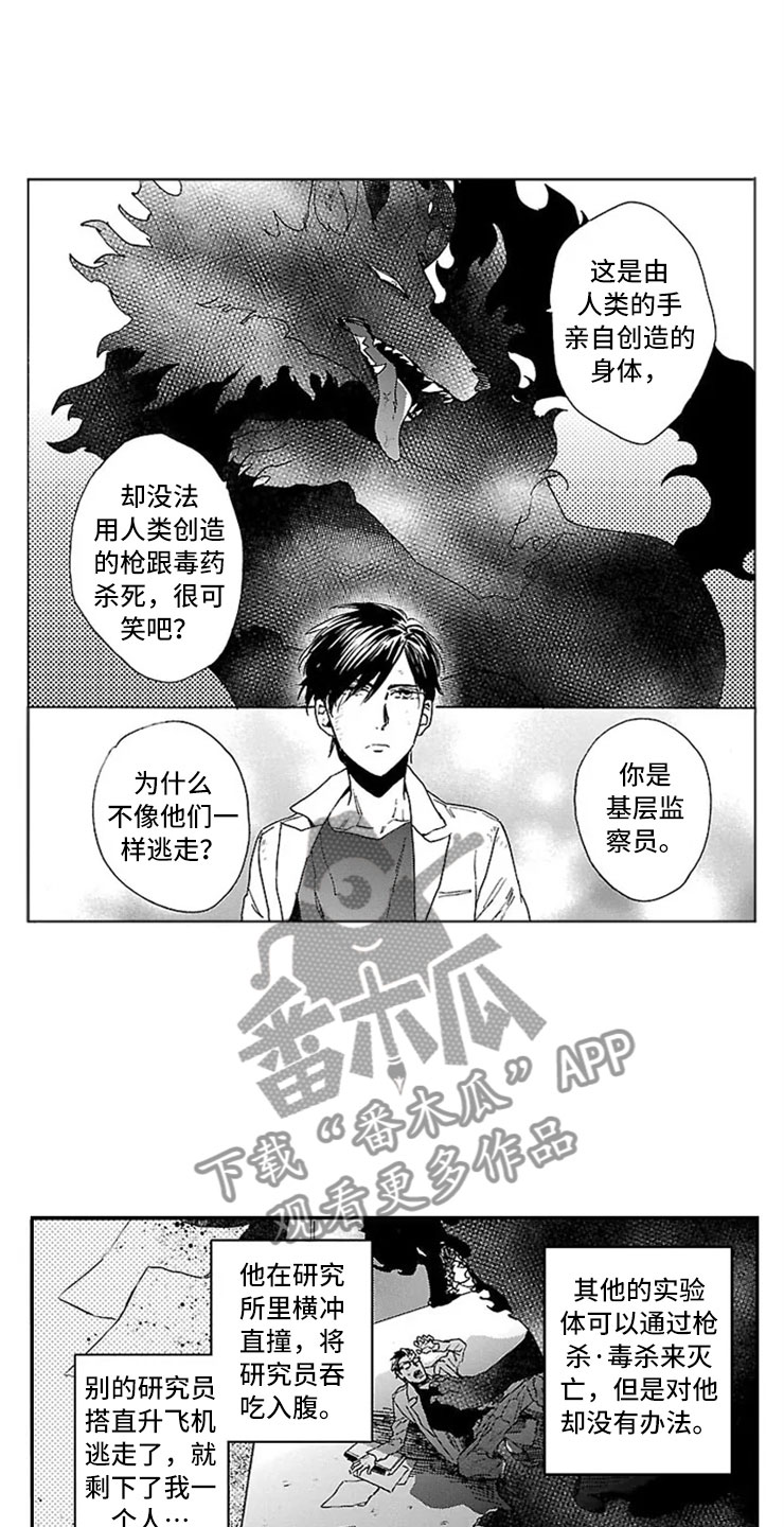 《我们的相遇》漫画最新章节第12章：怪物免费下拉式在线观看章节第【6】张图片