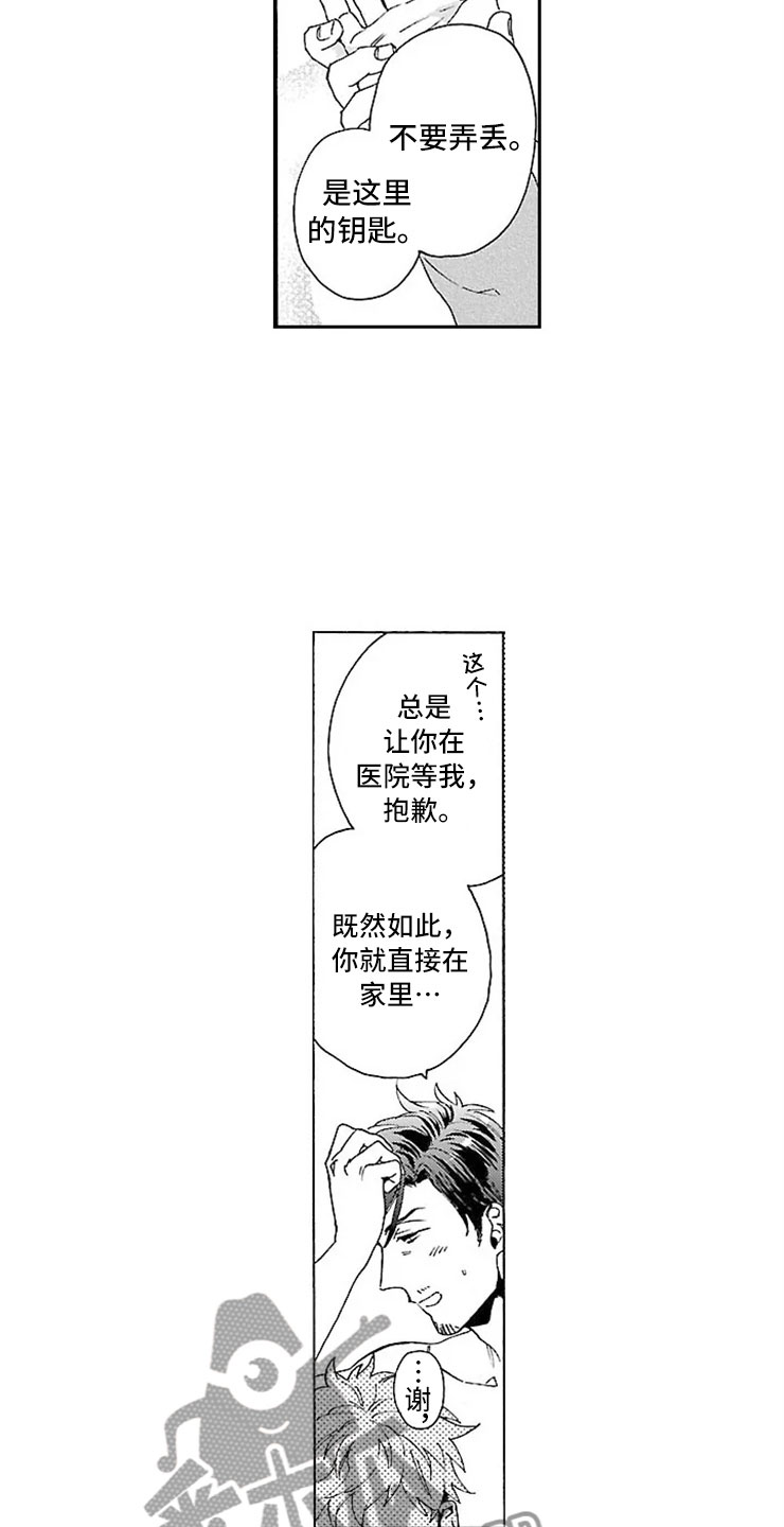 《我们的相遇》漫画最新章节第12章：怪物免费下拉式在线观看章节第【9】张图片