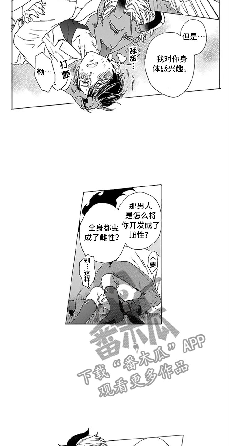 《我们的相遇》漫画最新章节第13章：试验免费下拉式在线观看章节第【9】张图片