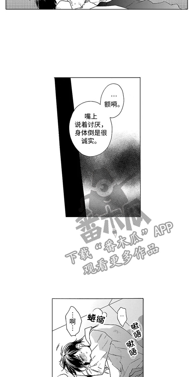 《我们的相遇》漫画最新章节第13章：试验免费下拉式在线观看章节第【5】张图片