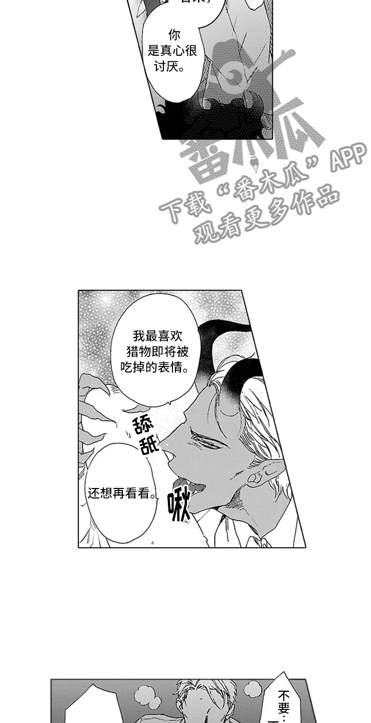 《我们的相遇》漫画最新章节第13章：试验免费下拉式在线观看章节第【7】张图片