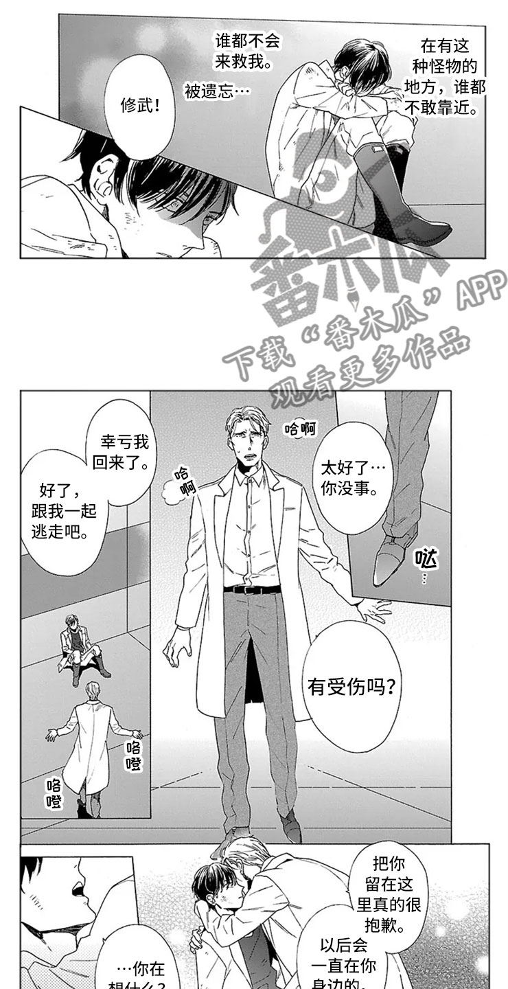 《我们的相遇》漫画最新章节第13章：试验免费下拉式在线观看章节第【16】张图片