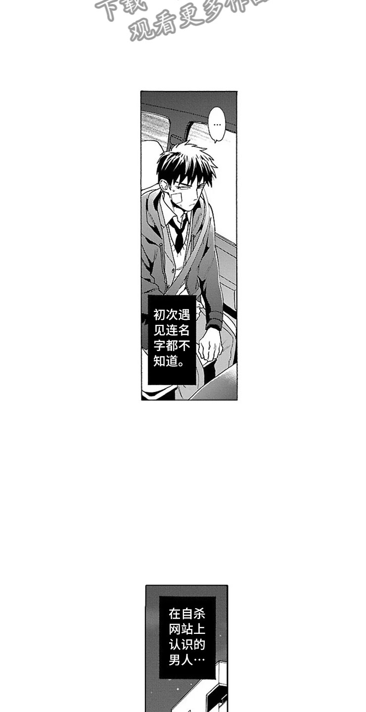 《我们的相遇》漫画最新章节第14章：自杀网站免费下拉式在线观看章节第【2】张图片