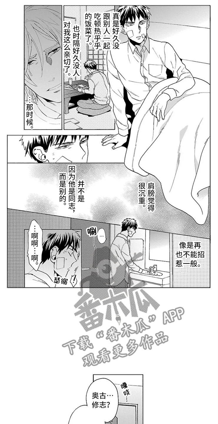 《我们的相遇》漫画最新章节第15章：求死免费下拉式在线观看章节第【8】张图片