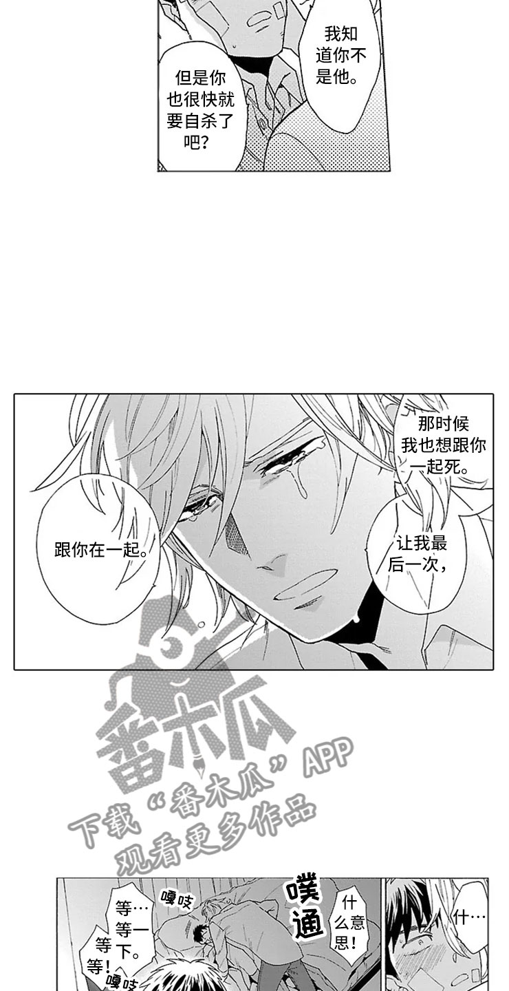 《我们的相遇》漫画最新章节第15章：求死免费下拉式在线观看章节第【5】张图片