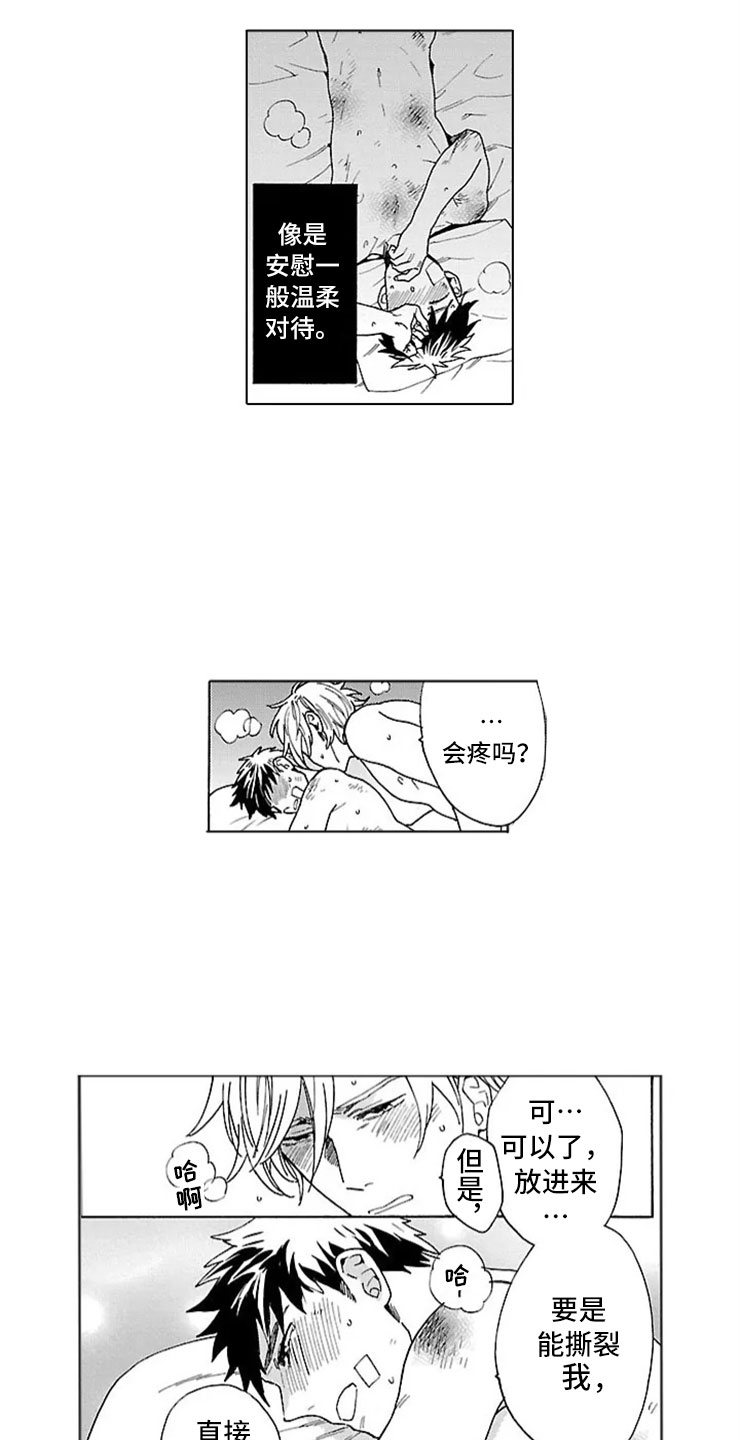 《我们的相遇》漫画最新章节第15章：求死免费下拉式在线观看章节第【2】张图片