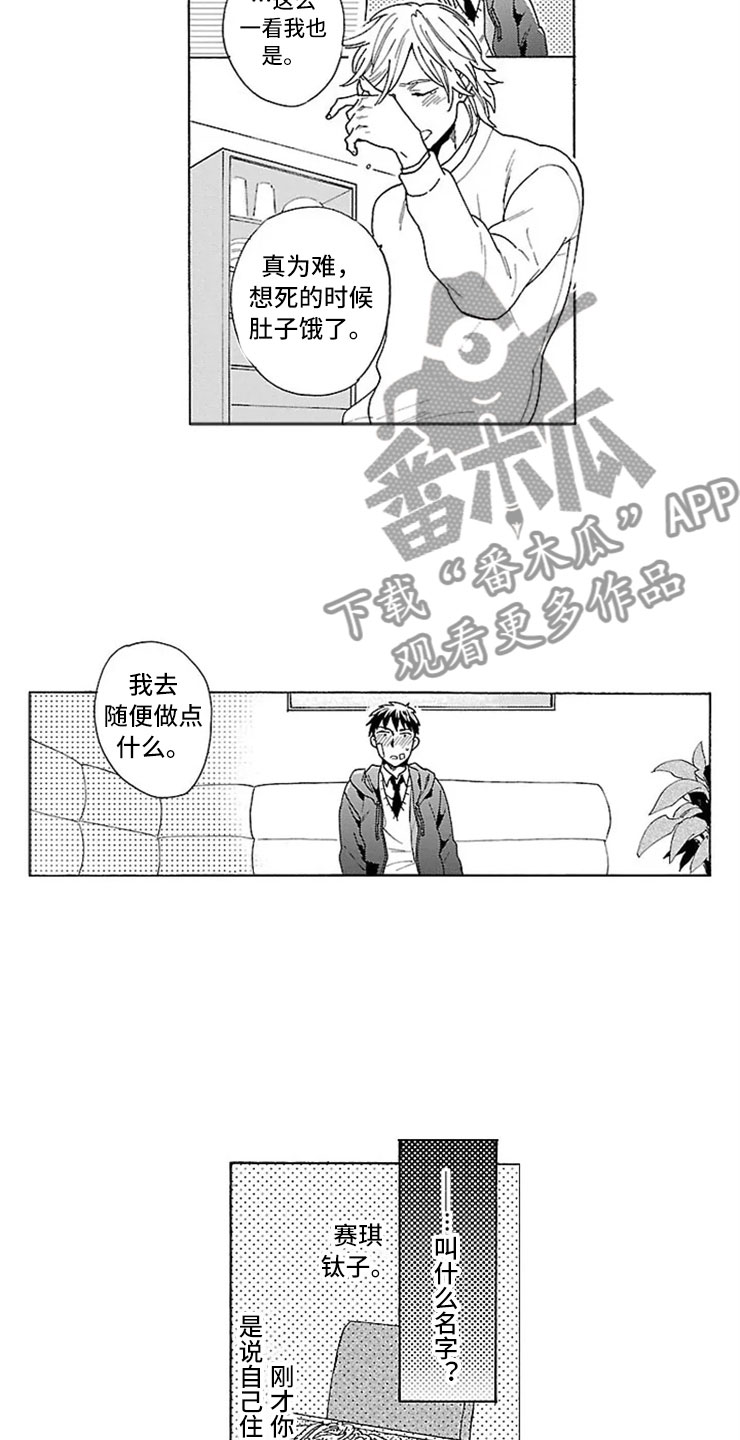 《我们的相遇》漫画最新章节第15章：求死免费下拉式在线观看章节第【11】张图片