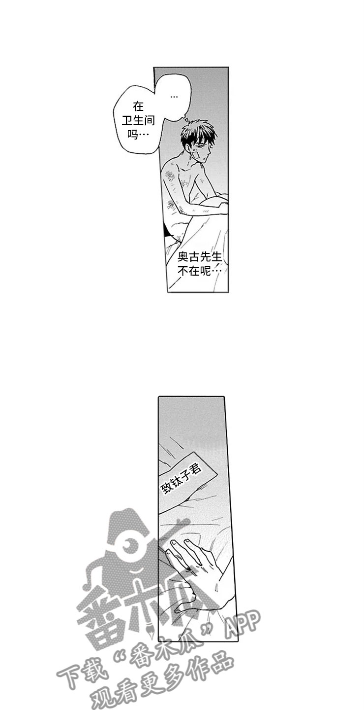 《我们的相遇》漫画最新章节第16章：割腕免费下拉式在线观看章节第【3】张图片