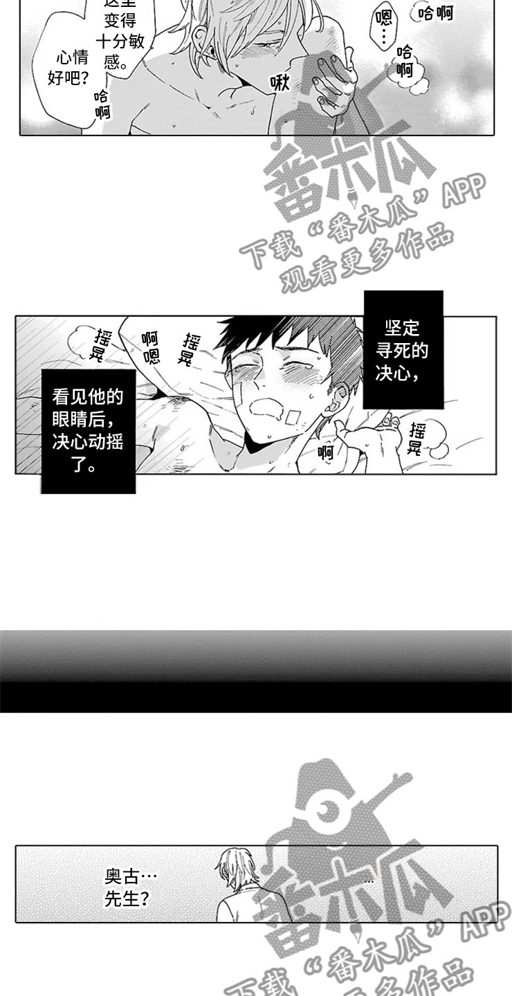 《我们的相遇》漫画最新章节第16章：割腕免费下拉式在线观看章节第【6】张图片