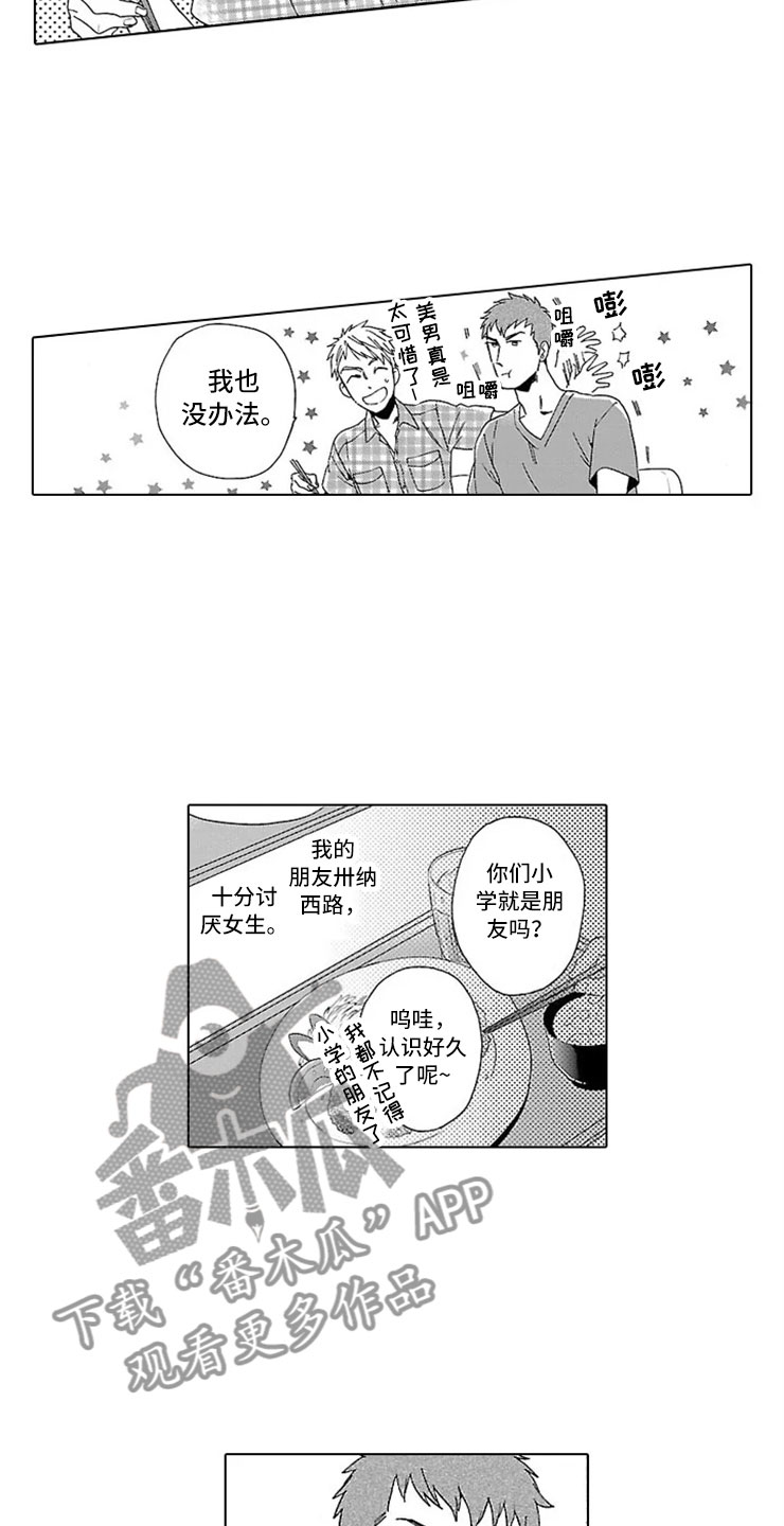 《我们的相遇》漫画最新章节第17章：活下去免费下拉式在线观看章节第【6】张图片